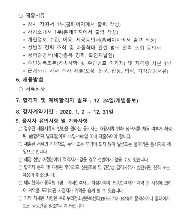 우리누리청소년문화센터 2020년 수영장 기간제(초단시간) 모집 공고_5