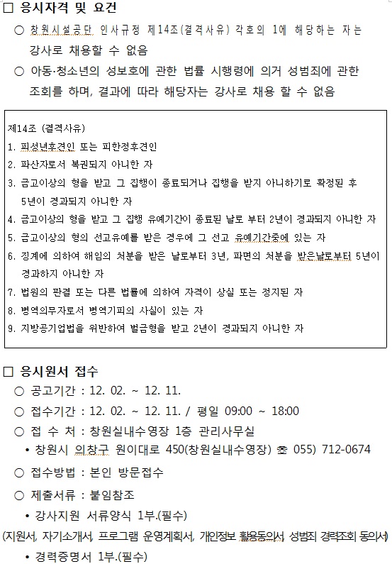 [창원실내수영장]2020년 프로그램 도급강사 모집 공고_3