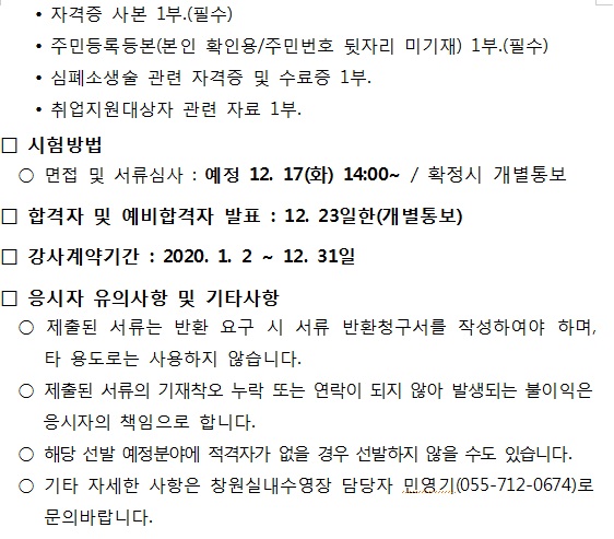 [창원실내수영장]2020년 프로그램 도급강사 모집 공고_4