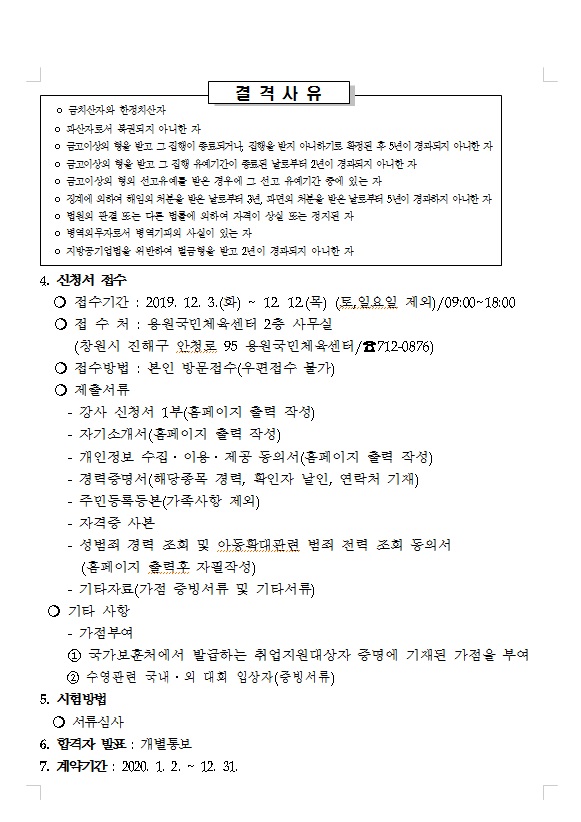 2020년 용원국민체육센터 수영 초단시간 기간제 강사 모집 공고 _2