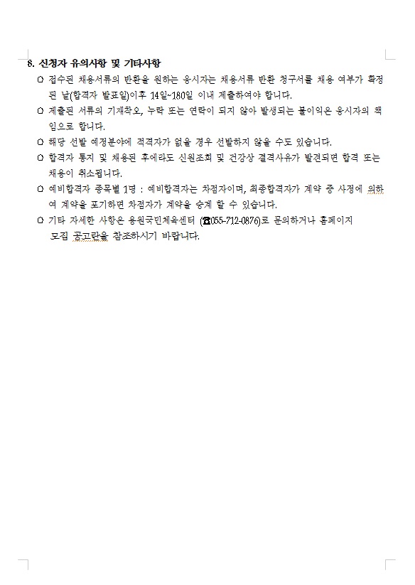 2020년 용원국민체육센터 수영 초단시간 기간제 강사 모집 공고 _3