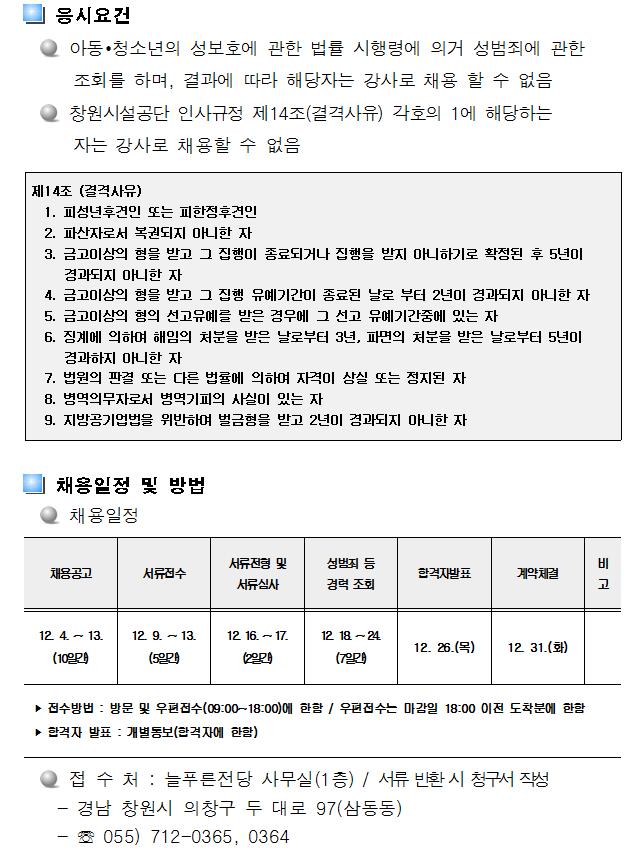늘푸른전당 기간제(초단시간) 수영강사 모집공고_4