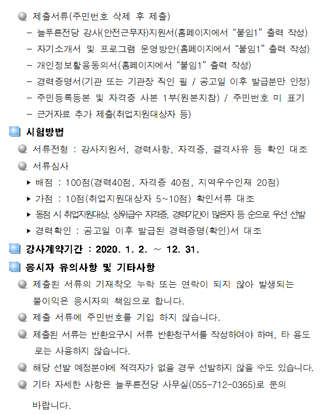 늘푸른전당 기간제(초단시간) 수영강사 모집공고_5