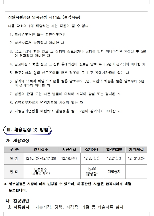 성산스포츠센터 빙상장 초단시간 인력 모집 공고_2