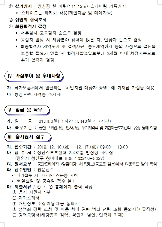 성산스포츠센터 빙상장 초단시간 인력 모집 공고_3