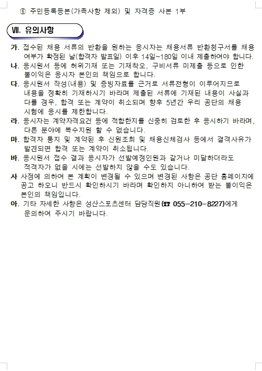 성산스포츠센터 빙상장 초단시간 인력 모집 공고_4
