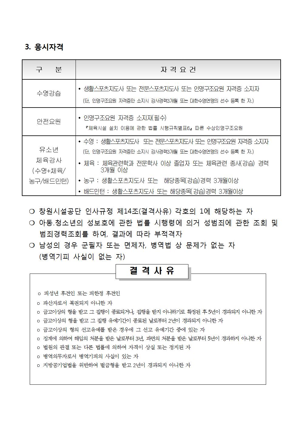 [시민생활체육관] 2020년 기간제 강사(초단시간) 모집 공고_2
