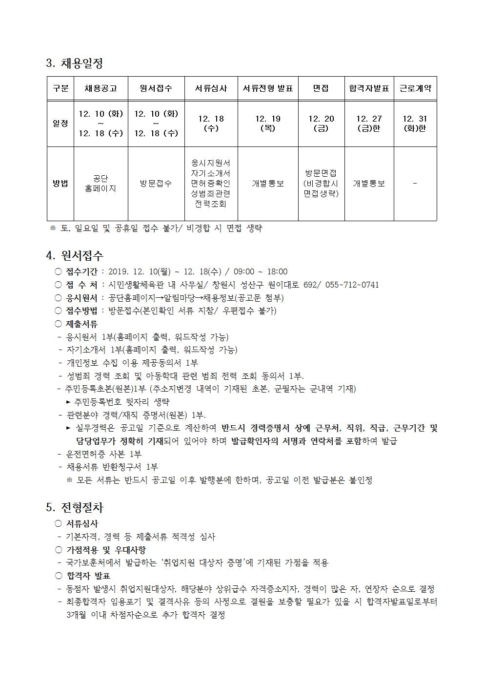 [시민생활체육관] 2020년 기간제 주차관리원 모집 공고_2