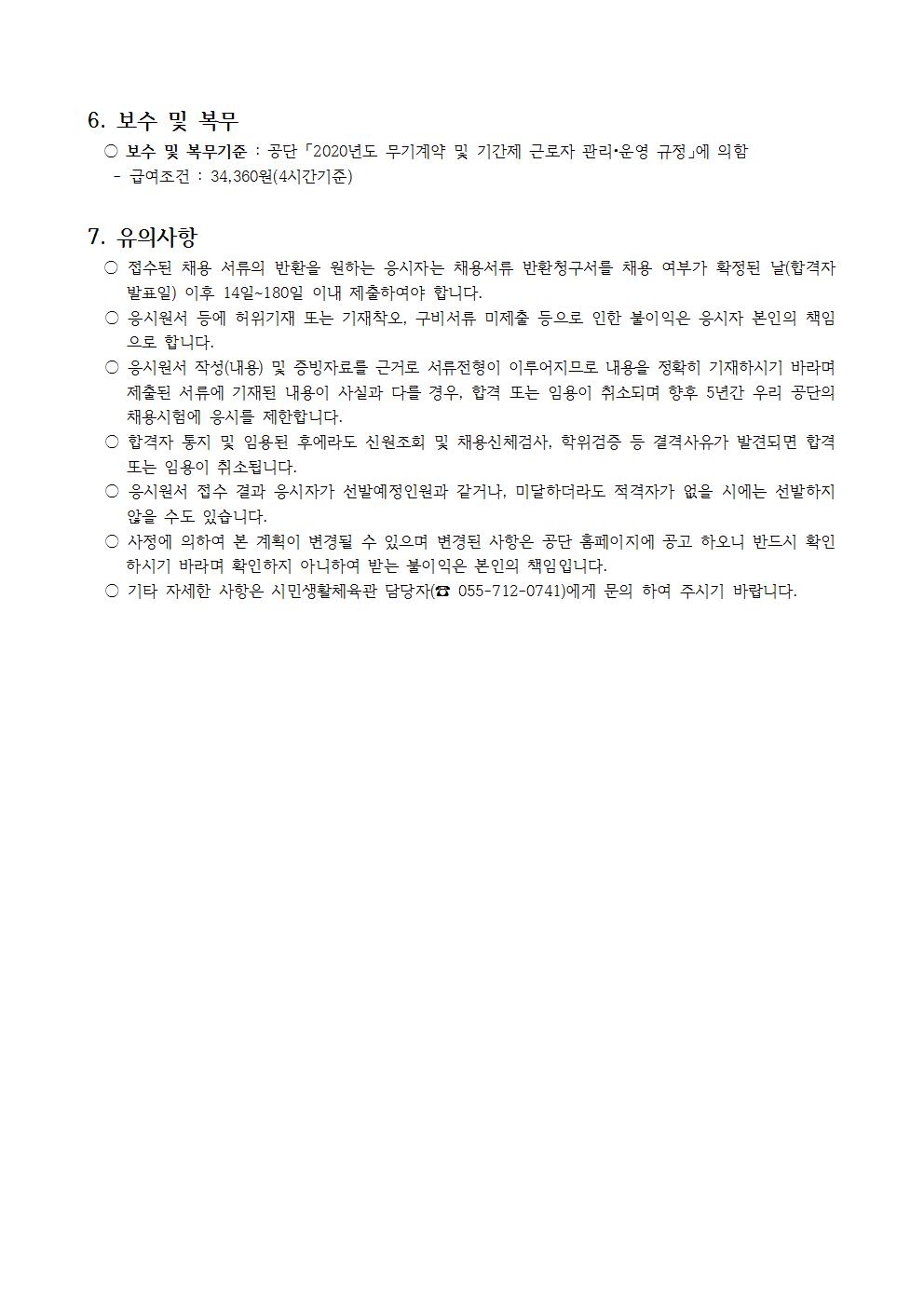 [시민생활체육관] 2020년 기간제 주차관리원 모집 공고_3