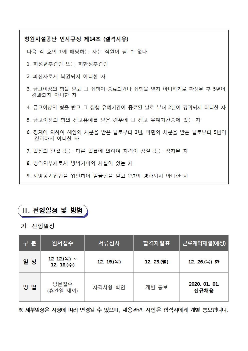 [의창스포츠센터] 빙상장 겨울시즌 기간제근로자 채용 공고_2