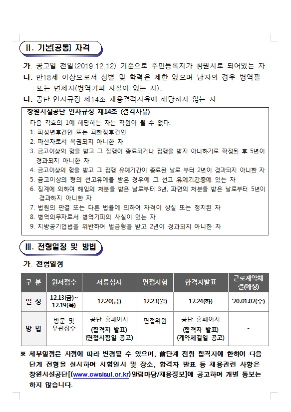 창원스포츠파크관리소 기간제근로자 공개경쟁 채용 공고_2