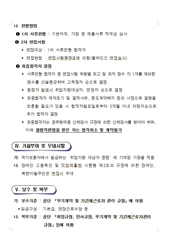 창원스포츠파크관리소 기간제근로자 공개경쟁 채용 공고_3