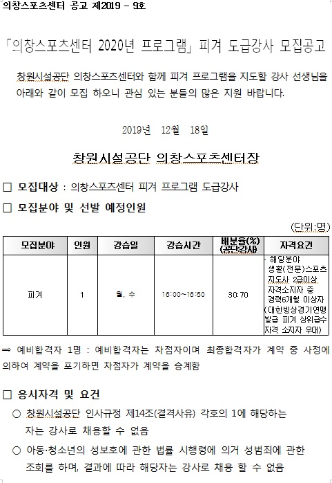 [의창스포츠센터] 피겨 도급강사 모집 재공고_1