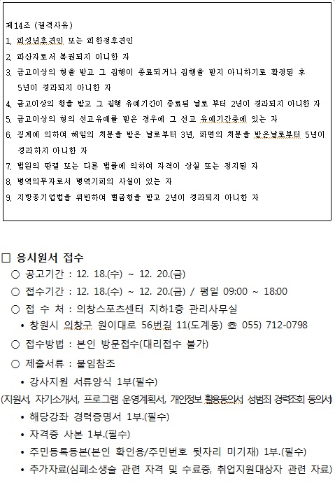 [의창스포츠센터] 피겨 도급강사 모집 재공고_2