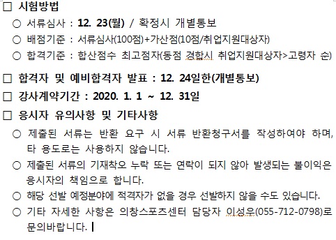 [의창스포츠센터] 피겨 도급강사 모집 재공고_3