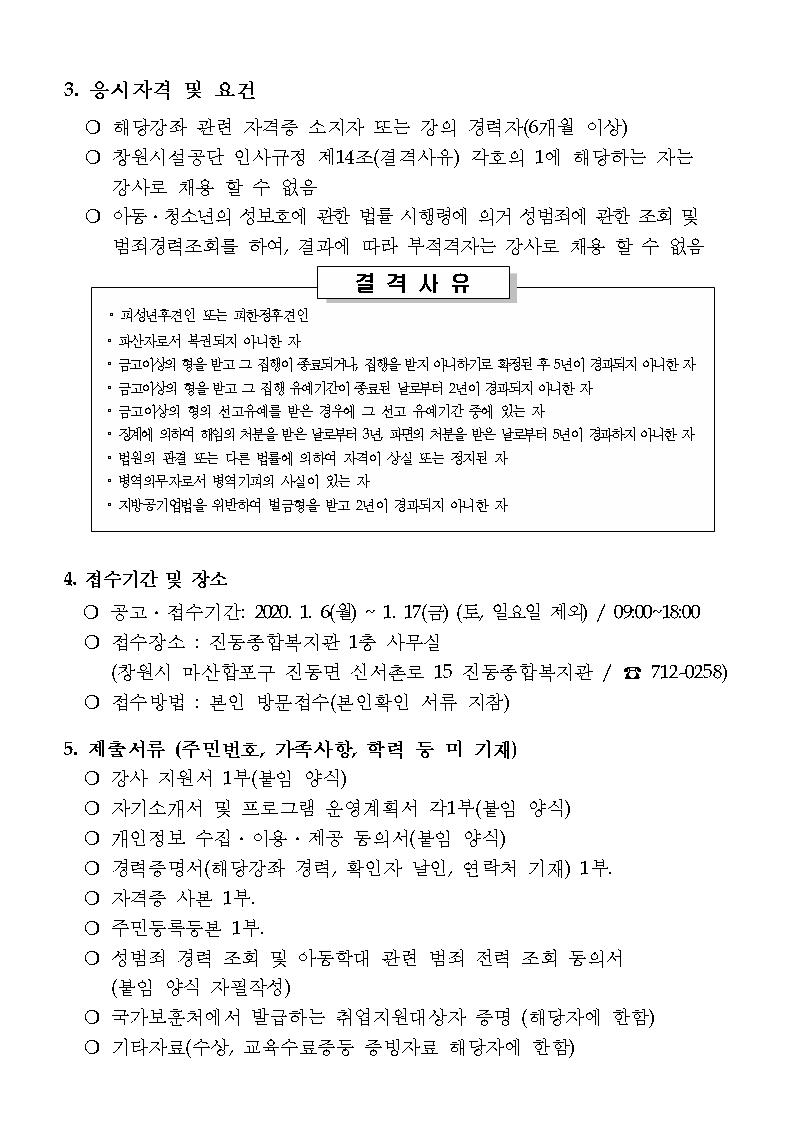 진동종합복지관 2020년 평생학습 프로그램 도급강사 공개모집_2