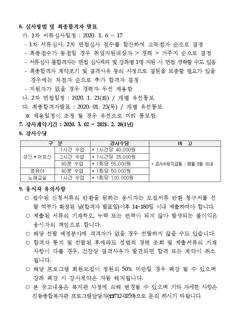 진동종합복지관 2020년 평생학습 프로그램 도급강사 공개모집_3