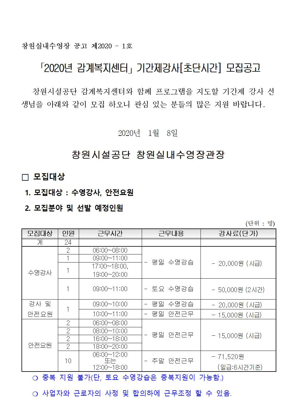 [감계복지센터] 기간제강사[초단시간] 모집 공고_1