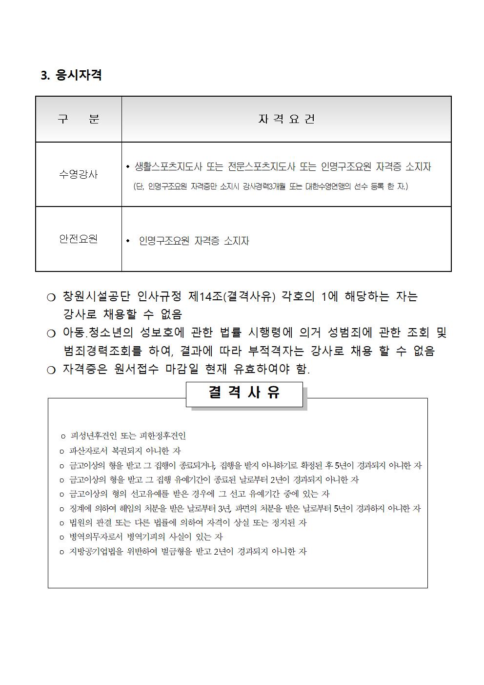 [감계복지센터] 기간제강사[초단시간] 모집 공고_2