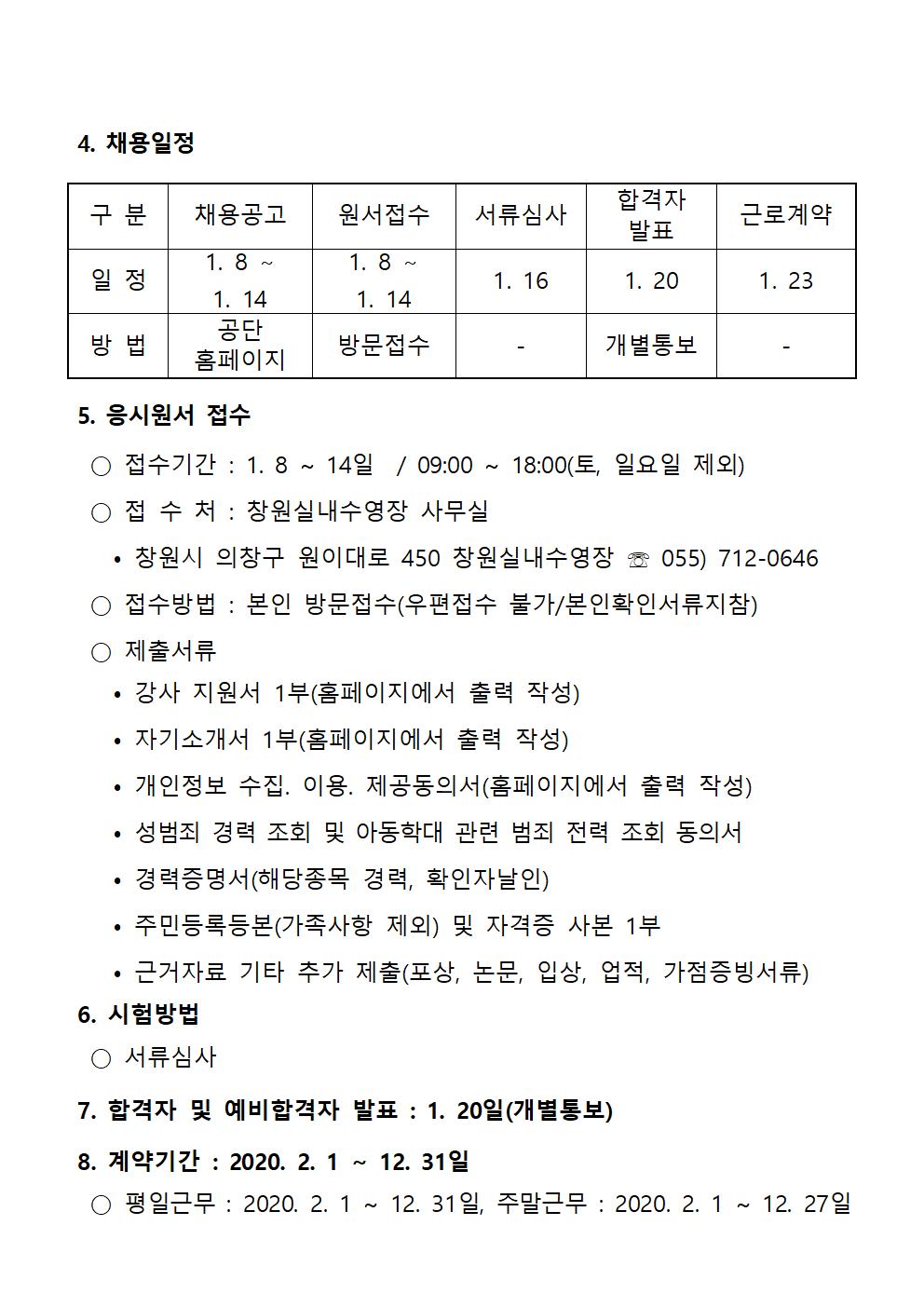 [감계복지센터] 기간제강사[초단시간] 모집 공고_3