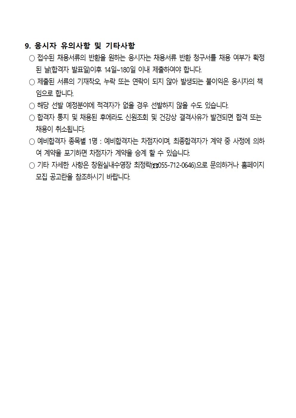 [감계복지센터] 기간제강사[초단시간] 모집 공고_4