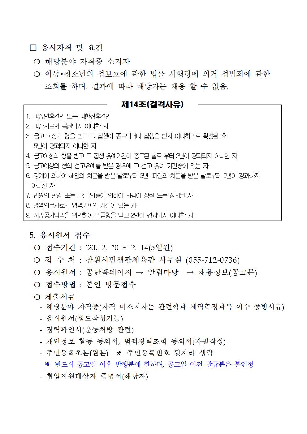 시민생활체육관 창원체력인증센터 모집 공고_2