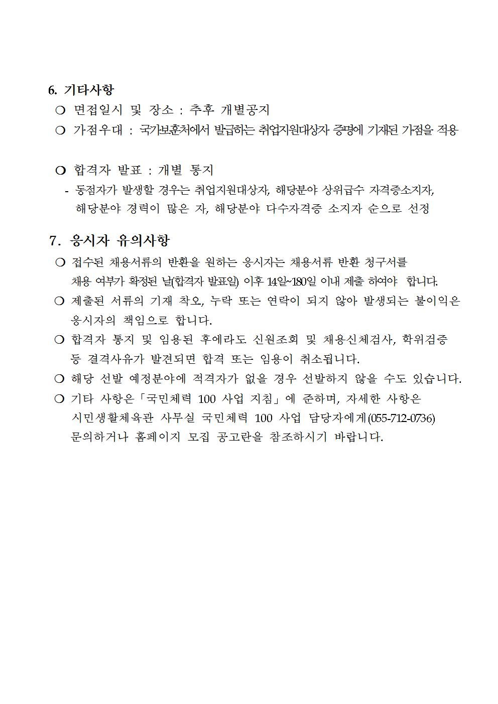 시민생활체육관 창원체력인증센터 모집 공고_3