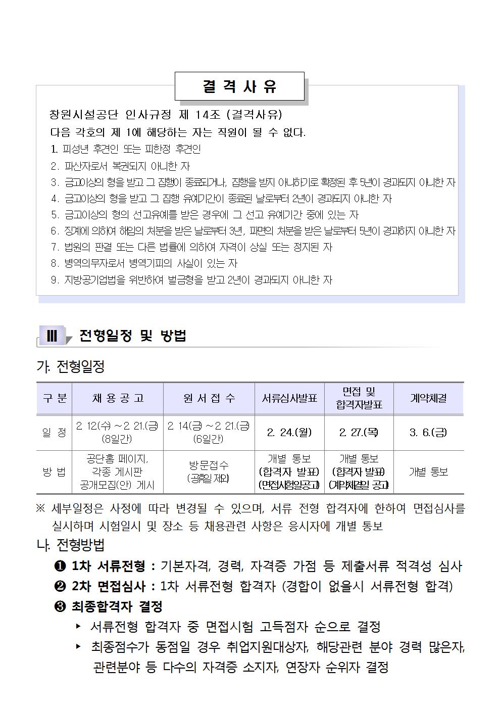 [시민생활체육관] 대체 기간제 근로자 공개 채용 공고_2