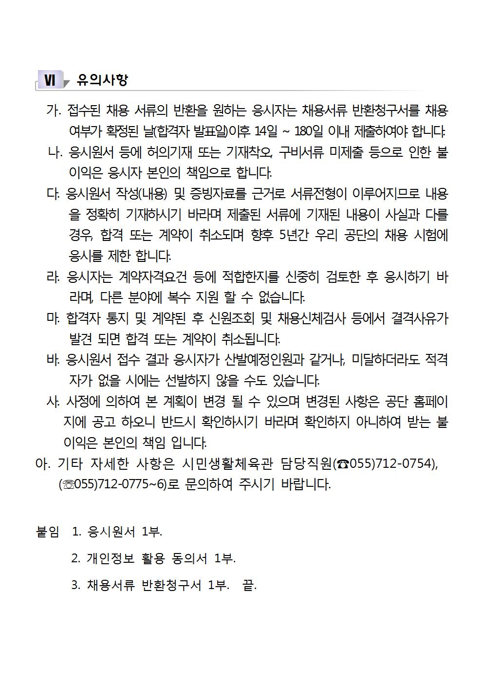 [시민생활체육관] 대체 기간제 근로자 공개 채용 공고_4
