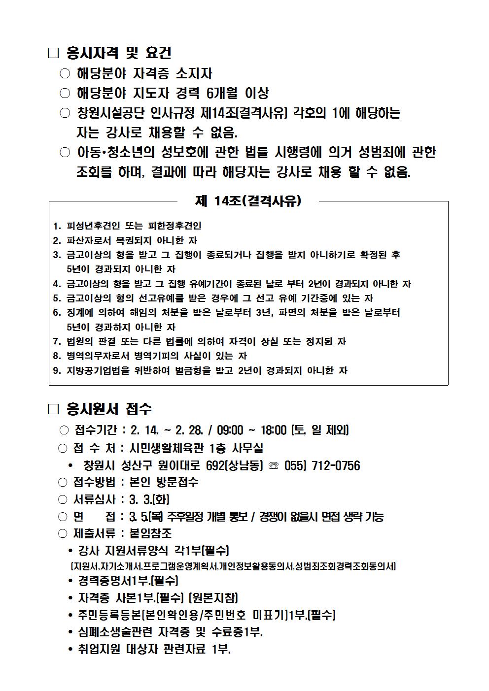[시민생활체육관] 문화교실 도급강사 채용 공고_4