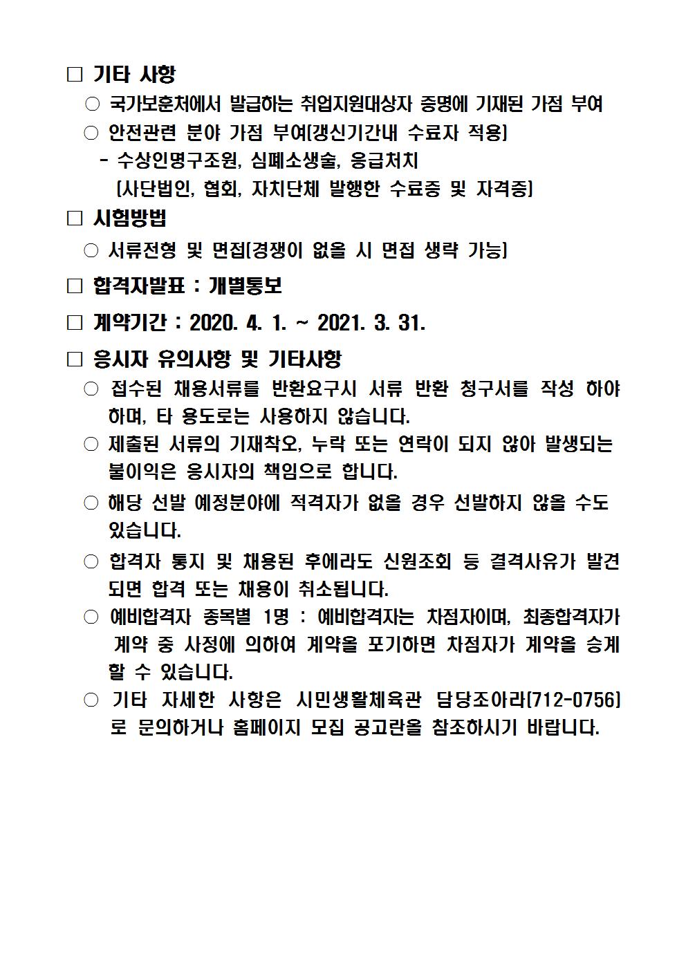 [시민생활체육관] 문화교실 도급강사 채용 공고_5