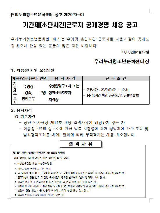 [우리누리청소년문화센터]기간제(초단시간)근로자 채용 공고_1