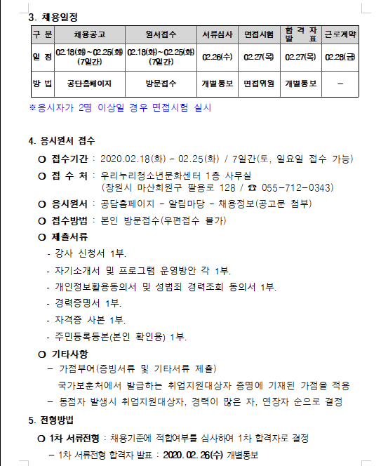 [우리누리청소년문화센터]기간제(초단시간)근로자 채용 공고_2