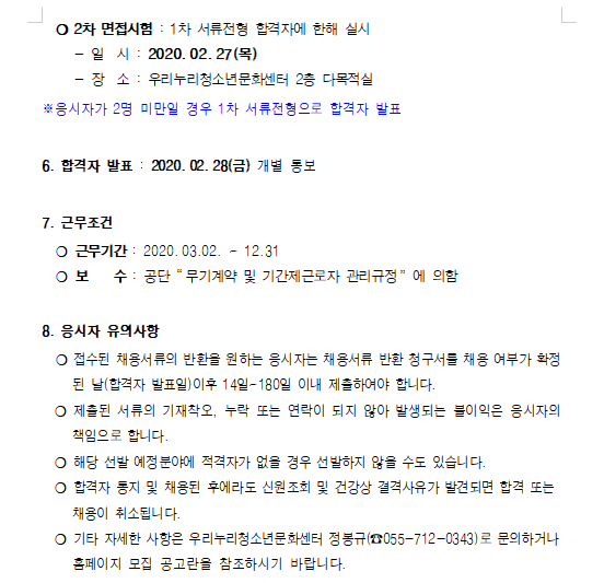 [우리누리청소년문화센터]기간제(초단시간)근로자 채용 공고_3
