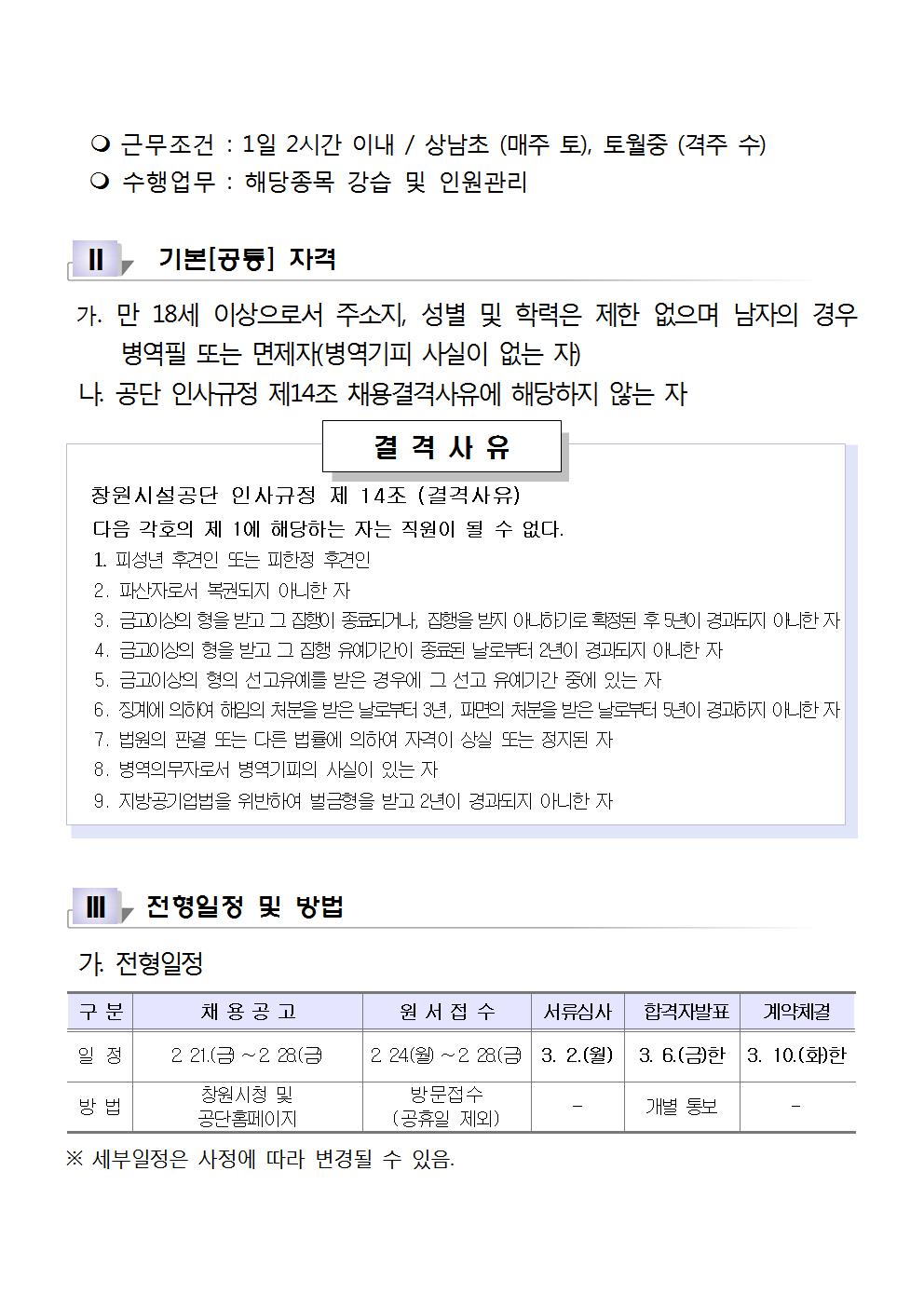[시민생활체육관] 교육지원 강사(초단시간) 근로자 모집공고_2
