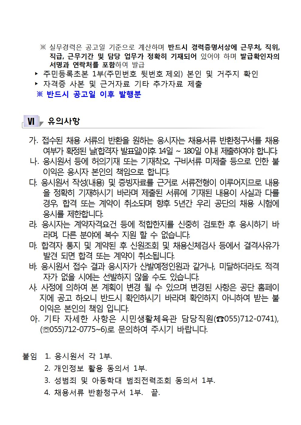 [시민생활체육관] 교육지원 강사(초단시간) 근로자 모집공고_4