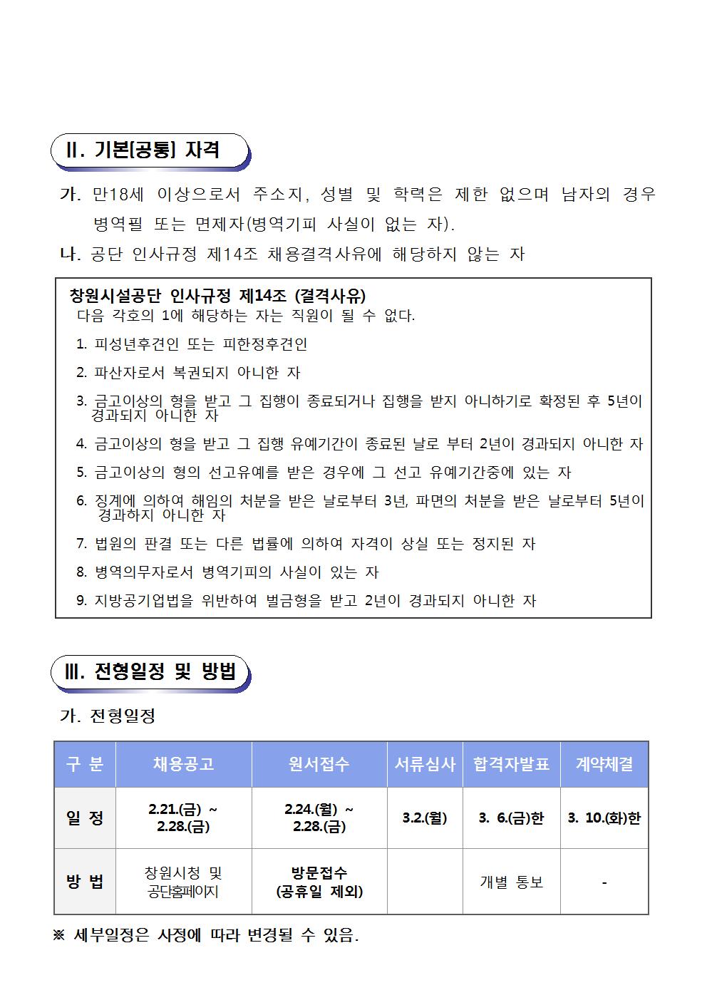 [시민생활체육관]초단시간 (파트타임) 수영강사 채용 계획_2