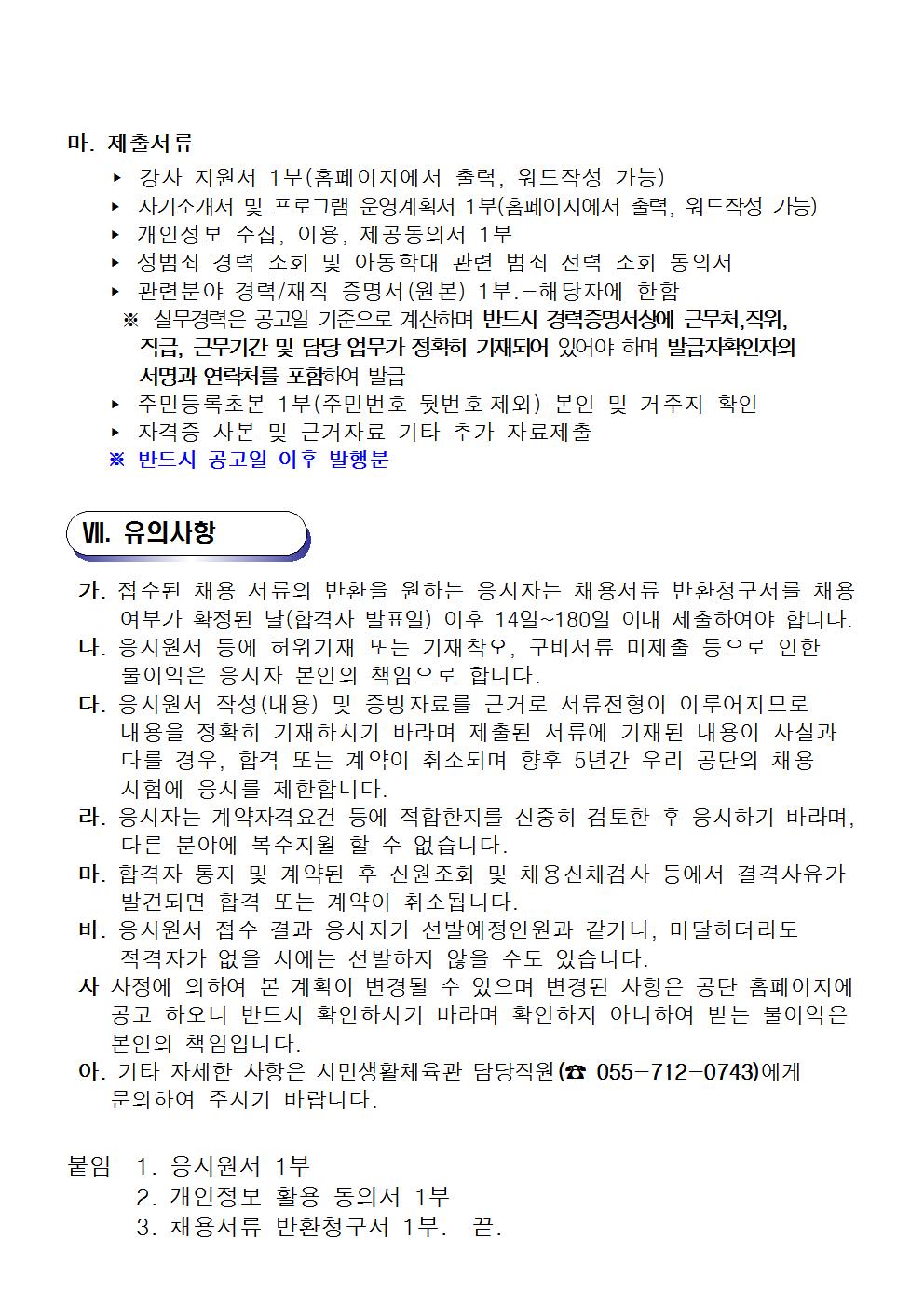 [시민생활체육관]초단시간 (파트타임) 수영강사 채용 계획_4