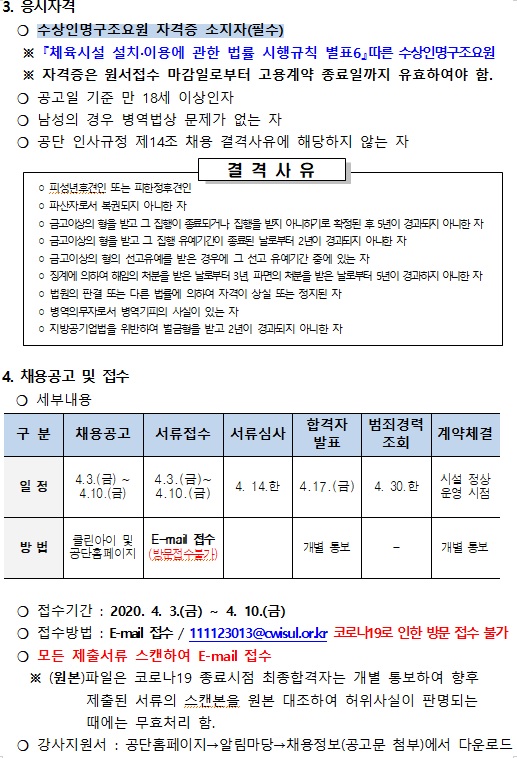 [의창스포츠센터] 수영장 안전근무 근로자 모집 공고_6