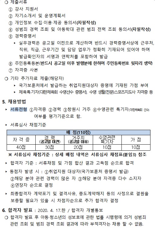 [의창스포츠센터] 수영장 안전근무 근로자 모집 공고_7