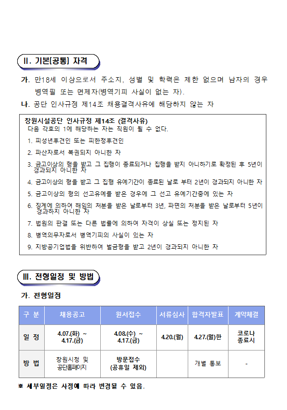 용원국민체육센터 기간제근로자(초단시간)수영강사 채용 공고_4