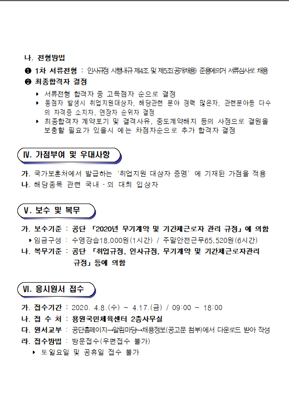 용원국민체육센터 기간제근로자(초단시간)수영강사 채용 공고_5