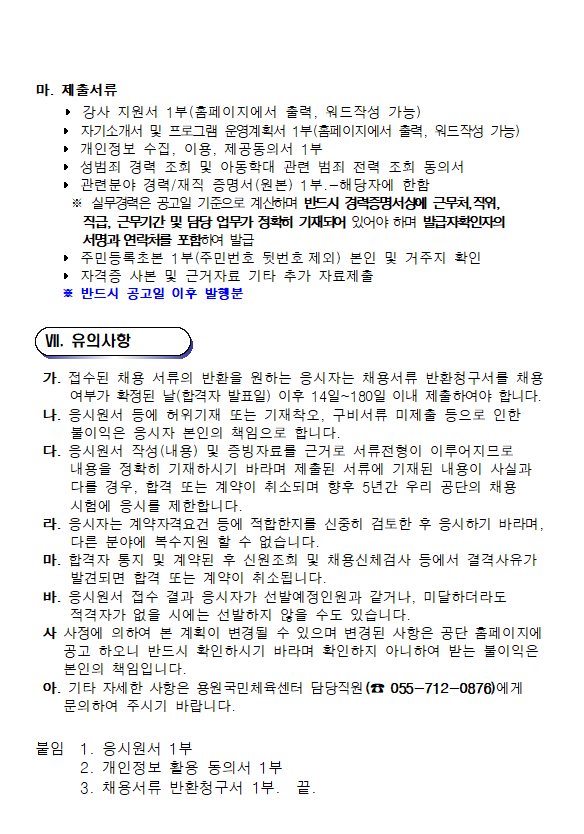용원국민체육센터 기간제근로자(초단시간)수영강사 채용 공고_6