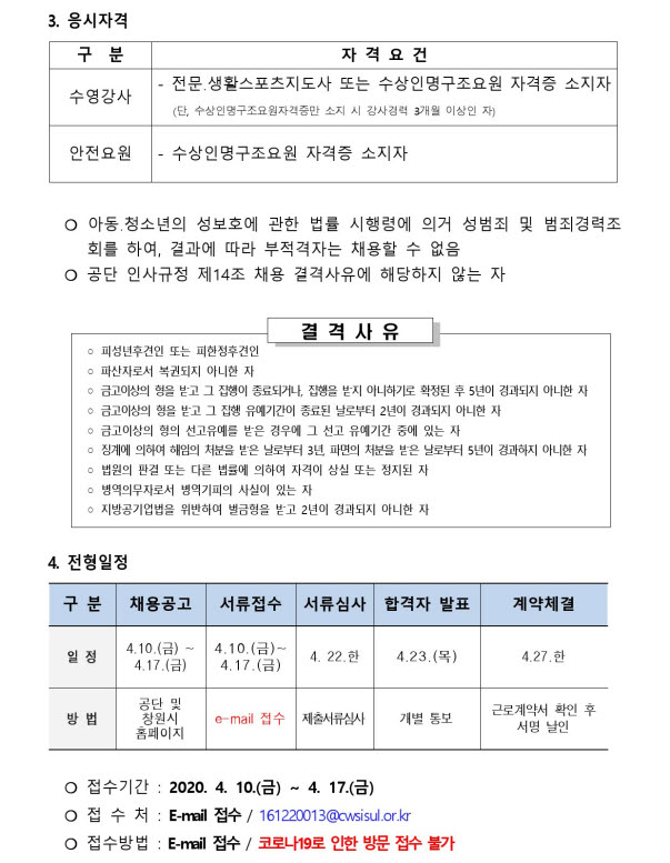 창원실내수영장 기간제근로자(초단시간)수영강사 채용 공고 _5