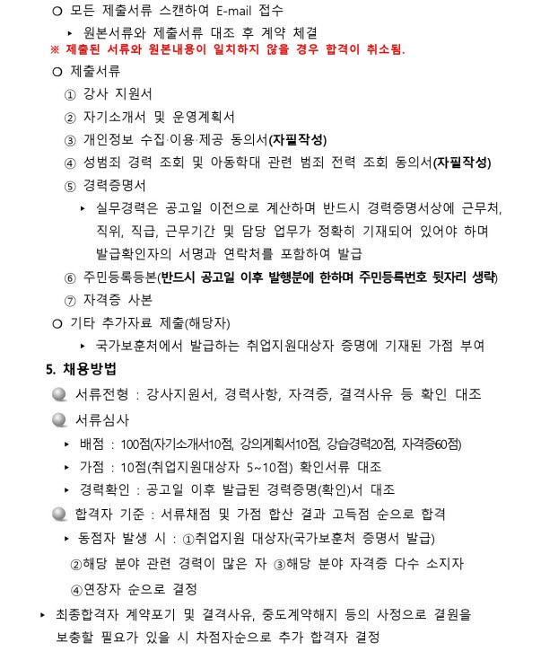 창원실내수영장 기간제근로자(초단시간)수영강사 채용 공고 _6