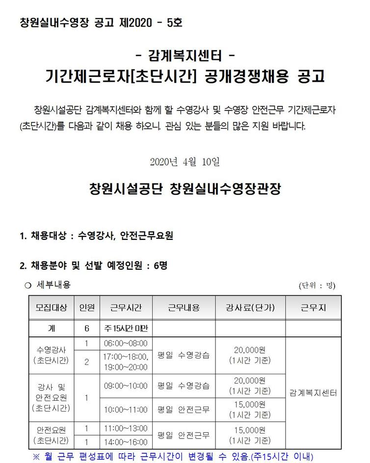 감계복지센터 기간제근로자(초단시간)수영강사 채용 공고 _1
