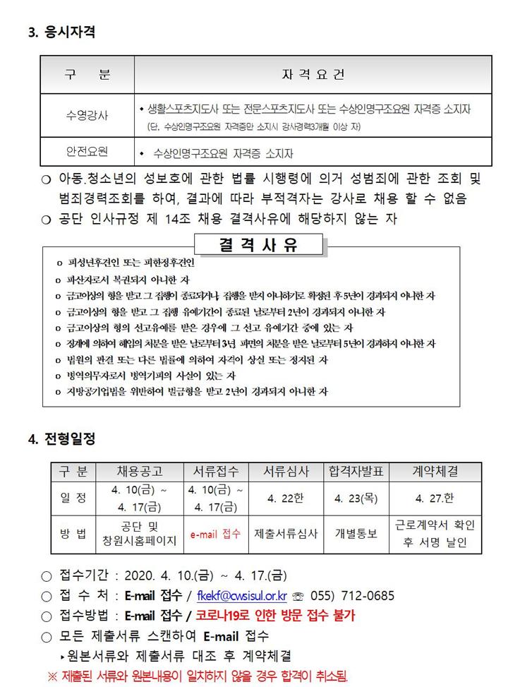감계복지센터 기간제근로자(초단시간)수영강사 채용 공고 _2