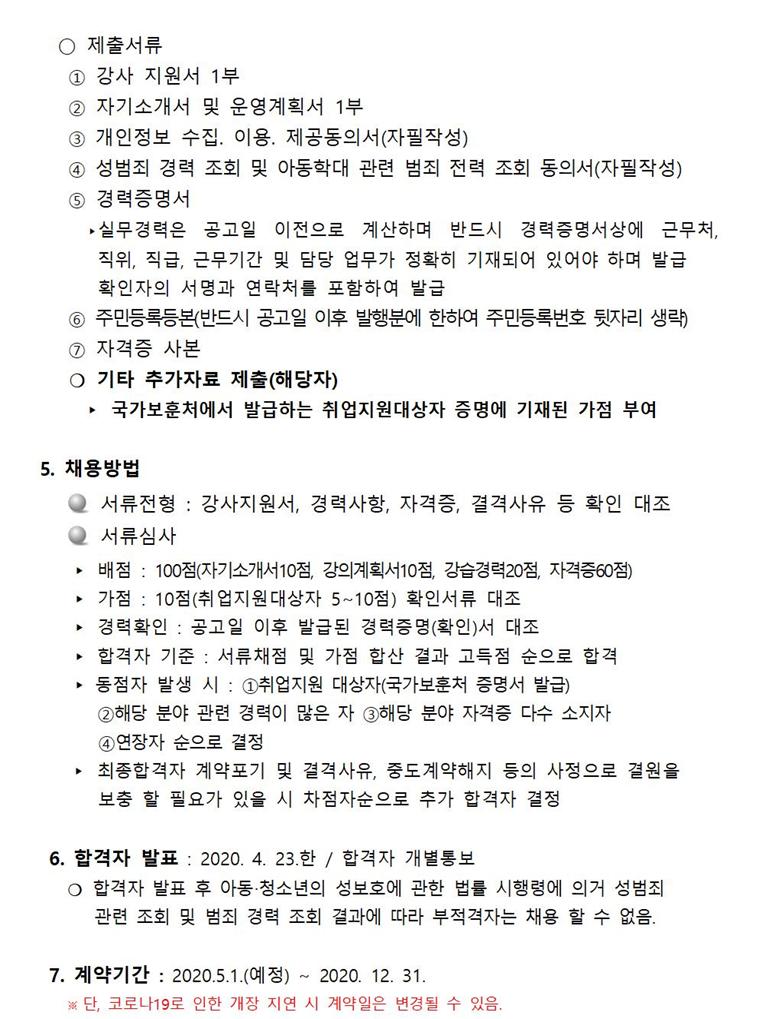 감계복지센터 기간제근로자(초단시간)수영강사 채용 공고 _3