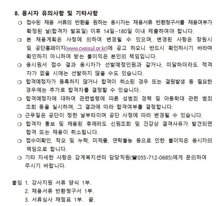 감계복지센터 기간제근로자(초단시간)수영강사 채용 공고 _4