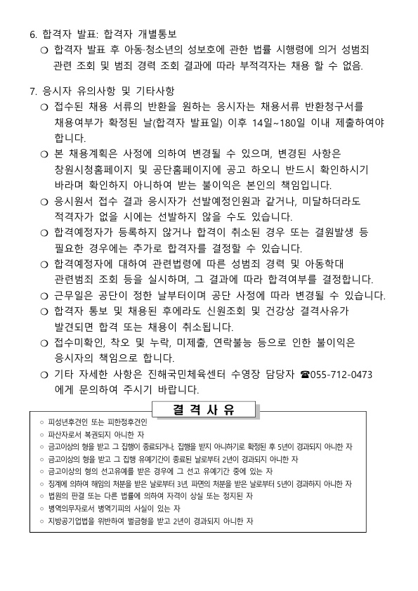 「진해국민체육센터」 수영장 기간제근로자(초단시간) 모집 공고_3
